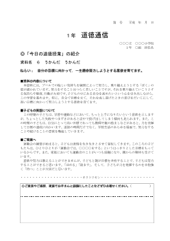 27年度用小学校道徳1年 道徳通信-06 うかんだ　うかんだ