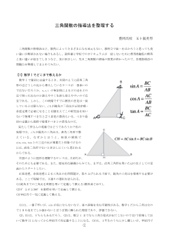 三角関数の指導法を整理する