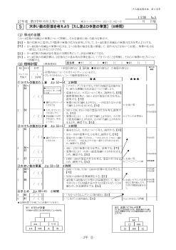 ［単元指導計画］（3年）５　大きい数の計算を考えよう　［たし算とひき算の筆算］　（９時間）