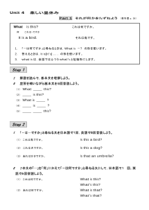 （基本文100選）Unit 4　楽しい昼休み／part 1　それが何かをたずねよう