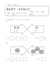 （うでだめシート1年）8　あわせて　ふえると ①