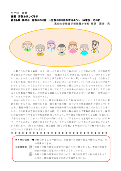 連載　算数を楽しく学ぶ第３６回・最終号　分数のわり算　～分数のわり算を考えよう～　(６年生) その２