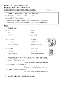 （基本文100選）Unit 11　思い出の一年　［Part 2］ I came to school early this morning.