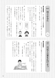 何々かるた＜帯単元＞／日記で言葉を広げよう＜日常生活＞