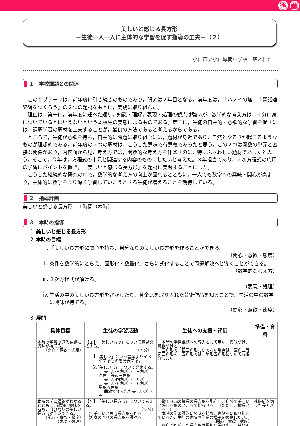 美しいと感じる長方形－生徒一人一人に主体的な学習を促す指導の工夫－（２）