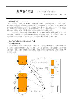 駐車場の問題－三平方の定理（中学3年生）－