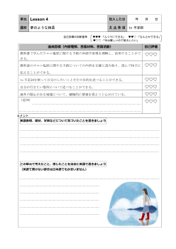 （My Learning Mate）Lesson 4　夢のような絶景