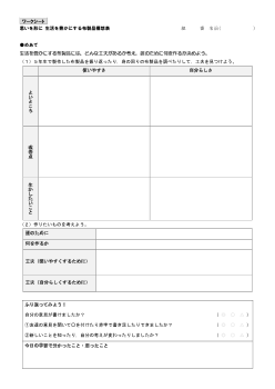 （ワークシート集）【第６学年】 主体的で対話的な学びを活発にする学習形態の工夫（ワークシート）思いを形に 生活を豊かにする布製品構想表