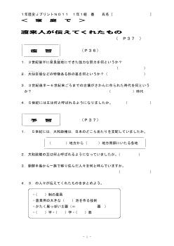 （授業プリント）No.11　渡来人が伝えてくれたもの