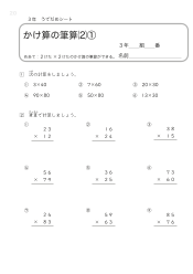 （うでだめシート）かけ算の筆算（2）① ～②・倍の計算