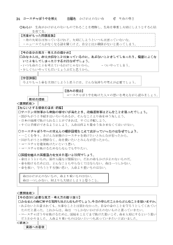 （指導案）24　コースチャぼうやを救え