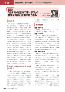 新課程授業実践　（生物）「主体的・対話的で深い学び」の実現に向けた授業の取り組み