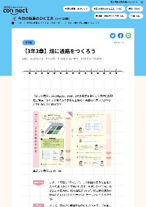 【3年3章】畑に通路をつくろう