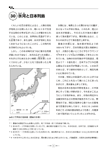 （教科書復刻版） 氷河と日本列島 ［大地の変化］