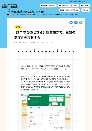 【2年 学びのとびら】授業開きで、算数の学び方を共有する