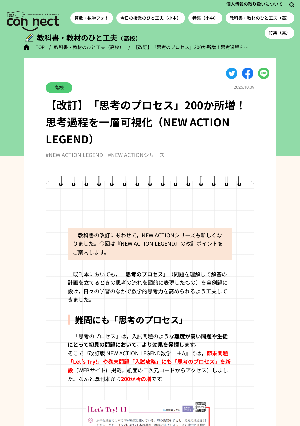 改訂】「思考のプロセス」200か所増！思考過程を一層可視化（NEW
