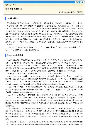 【授業を豊かにする史話】世界七不思議とは