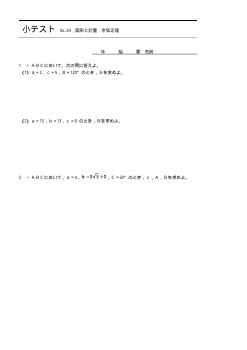 （小テスト） 図形と計量　余弦定理