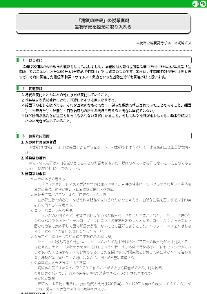 「病気の歴史」の授業実践－生物学史を授業に取り入れる－