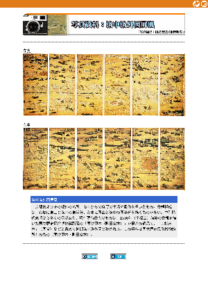 ［国立歴史民俗博物館］洛中洛外図屏風