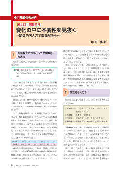 [小中系統性の分析 第3回関数領域]変化の中に不変性を見抜く