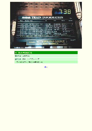 ［アメリカ］駅の列車発着掲示板