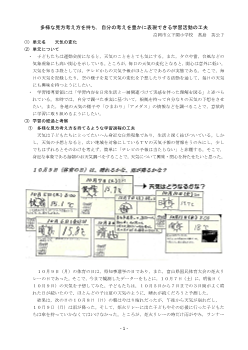 多様な見方考え方をもち，自分の考えを豊かに表現できる学習活動の工夫