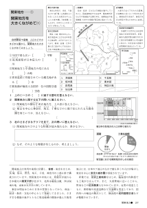 5節 関東地方 －さまざまな地域と結び付く人々の暮らし－|新しい社会 地理|教科書単元リンク集・小学校|東書Eネット