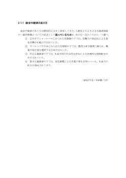 政治や経済のあり方(2012年［政経］センター試験本試験より）