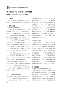 （中学年における教科書活用の実際）⑧「 副読本」と併用した活用例