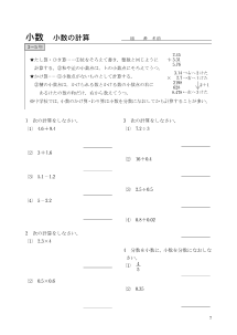 ［算数のふりかえり］小数（小数の計算）