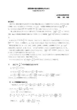 自然対数の底の理解深化のために～e≦2.75について～