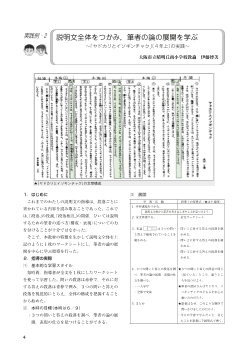 実践例・2 説明文全体をつかみ，筆者の論の展開を学ぶ～「ヤドカリとイソギンチャク」（４年上）の実践～