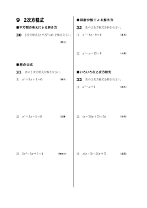 ［3年］９　２次方程式(2012年)