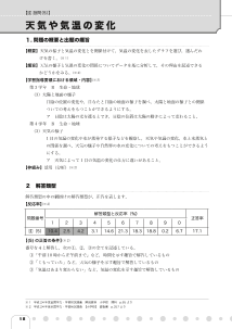 ●［4］設問(5)　天気や気温の変化（分析と「問題」）