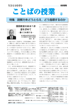 生きる力を育むことばの授業　4号－国語力向上をめざして－