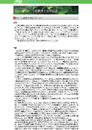 第30回　学級担任の医療的ケアについて