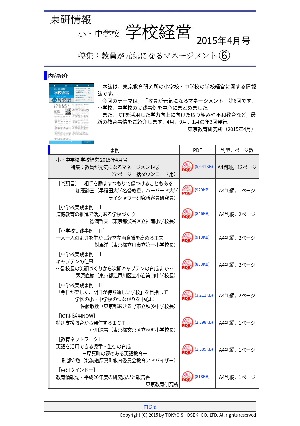 小・中学校 学校経営 2015年4月号