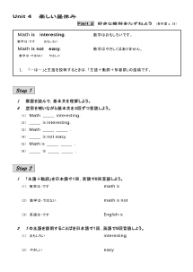 （基本文100選）Unit 4　楽しい昼休み／part 2　好きな教科をたずねよう