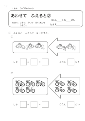 （うでだめシート1年）9　あわせて　ふえると ②