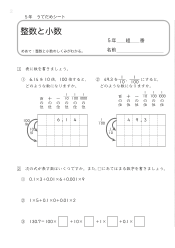 （うでだめシート5年）1　整数と小数