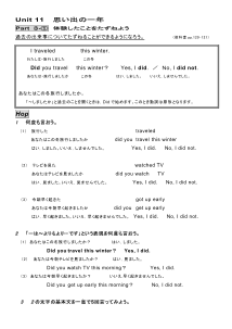 （基本文100選）Unit 11　思い出の一年　［Part 3-①］ Did you travel this winter?