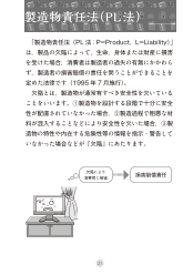 ［言葉の解説集］製造物責任法（PL法）