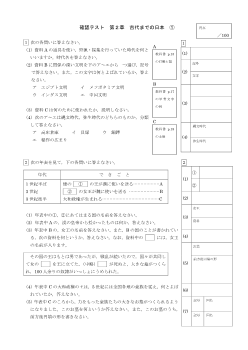 新編新しい社会－歴史－「確認テスト」