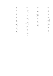 再読文字（予習用プリント）