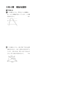 今年出た計算問題─３年４章 相似な図形（2002年）