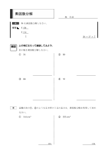 素因数分解(１章　平方根)