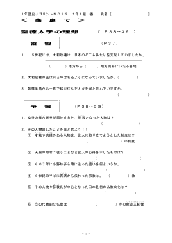 （授業プリント）No.12　聖徳太子の理想