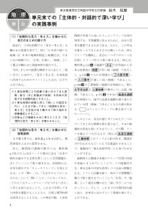 ◆単元末での「主体的・対話的で深い学び」の実践事例／第2編 第2章 世界から見た日本の姿（ワークシート付き）