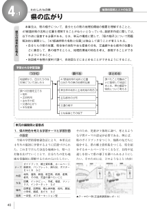 ［単元の展開例］４-１ 県の広がり